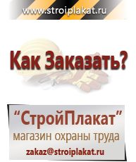Магазин охраны труда и техники безопасности stroiplakat.ru Удостоверения по охране труда (бланки) в Ступино