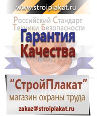 Магазин охраны труда и техники безопасности stroiplakat.ru Удостоверения по охране труда (бланки) в Ступино