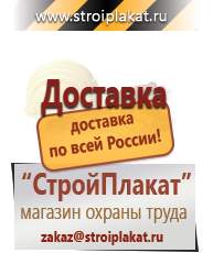 Магазин охраны труда и техники безопасности stroiplakat.ru Дорожные знаки в Ступино