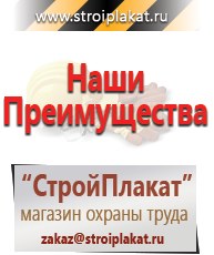 Магазин охраны труда и техники безопасности stroiplakat.ru Паспорт стройки в Ступино