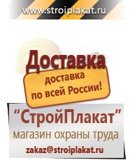 Магазин охраны труда и техники безопасности stroiplakat.ru Запрещающие знаки в Ступино