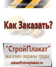 Магазин охраны труда и техники безопасности stroiplakat.ru Предупреждающие знаки в Ступино
