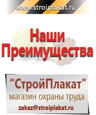 Магазин охраны труда и техники безопасности stroiplakat.ru Предупреждающие знаки в Ступино