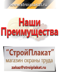 Магазин охраны труда и техники безопасности stroiplakat.ru Безопасность труда в Ступино