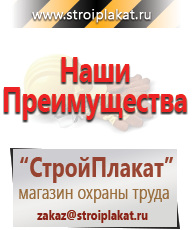 Магазин охраны труда и техники безопасности stroiplakat.ru Стенды по безопасности дорожного движения в Ступино