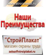 Магазин охраны труда и техники безопасности stroiplakat.ru Журналы по охране труда в Ступино